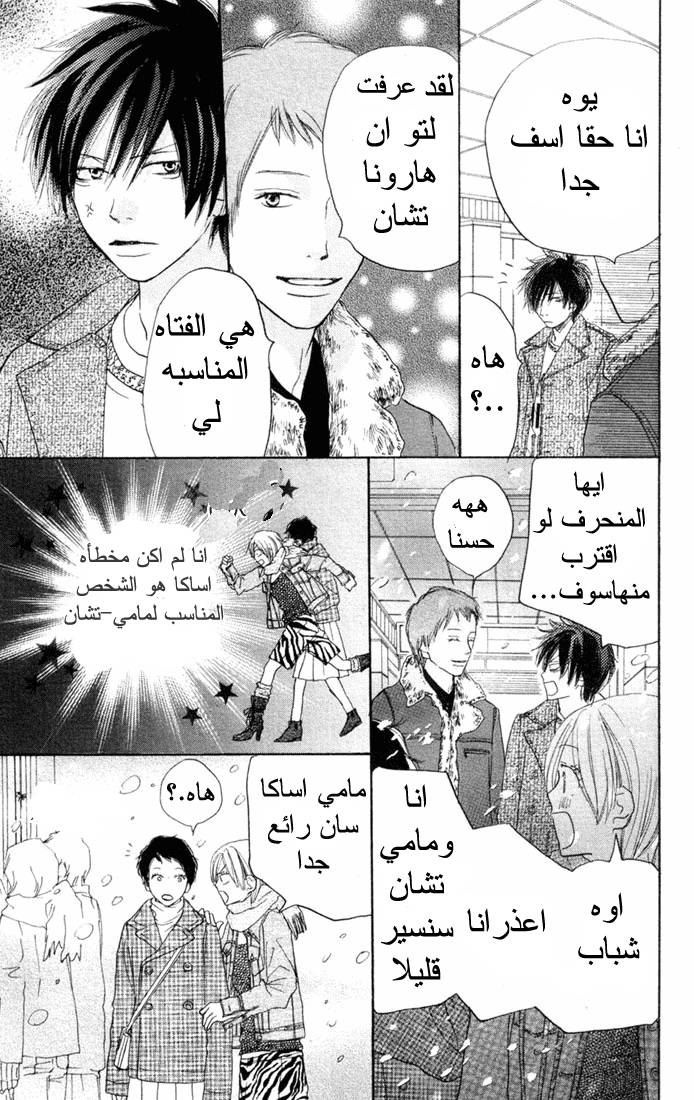 Koukou Debut: Chapter 19 - Page 31