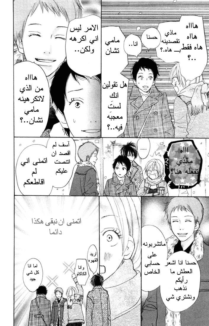 Koukou Debut: Chapter 19 - Page 32