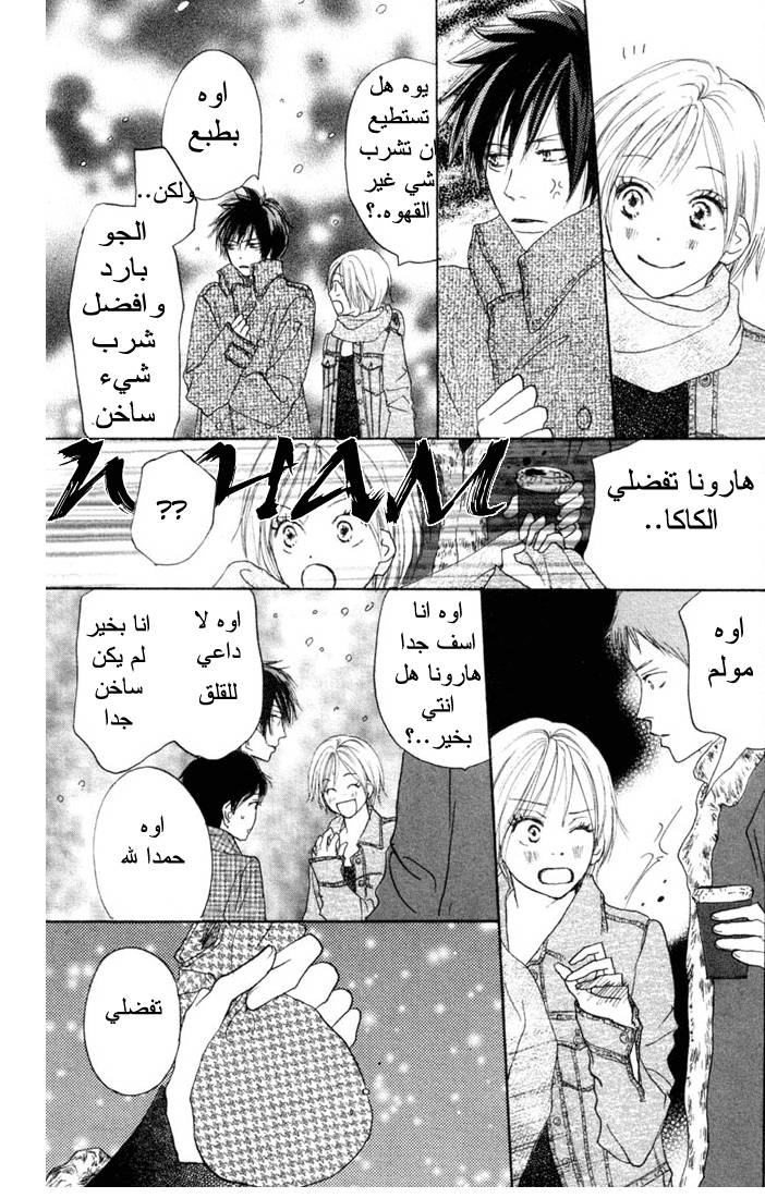 Koukou Debut: Chapter 19 - Page 33