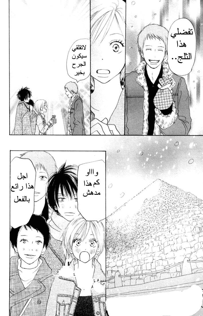 Koukou Debut: Chapter 19 - Page 34