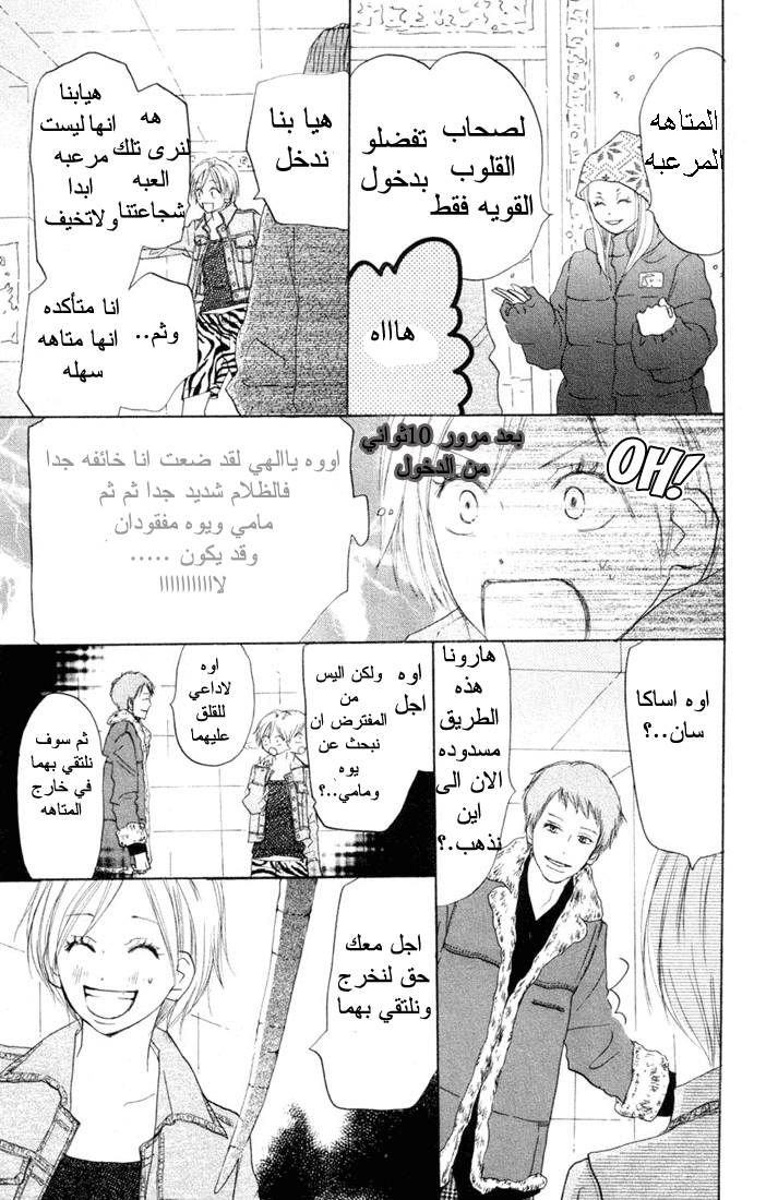 Koukou Debut: Chapter 19 - Page 35