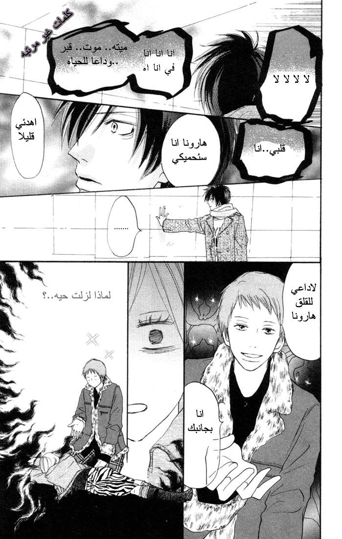 Koukou Debut: Chapter 19 - Page 37