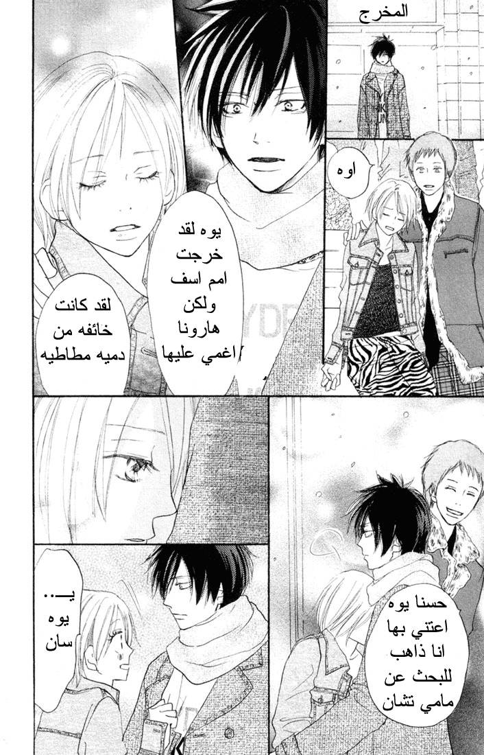 Koukou Debut: Chapter 19 - Page 38