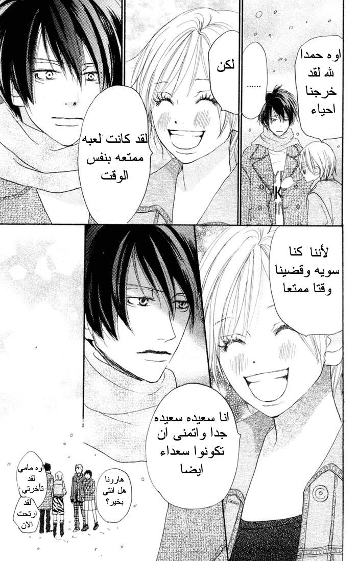 Koukou Debut: Chapter 19 - Page 39