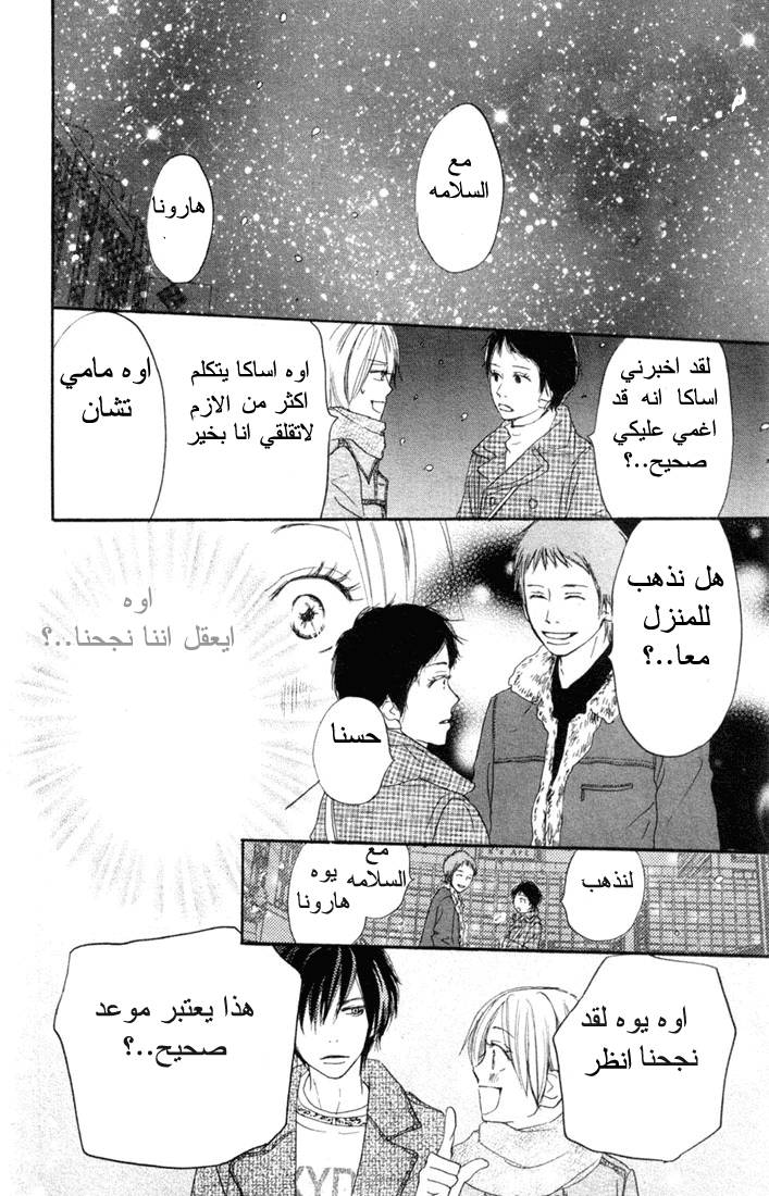 Koukou Debut: Chapter 19 - Page 40