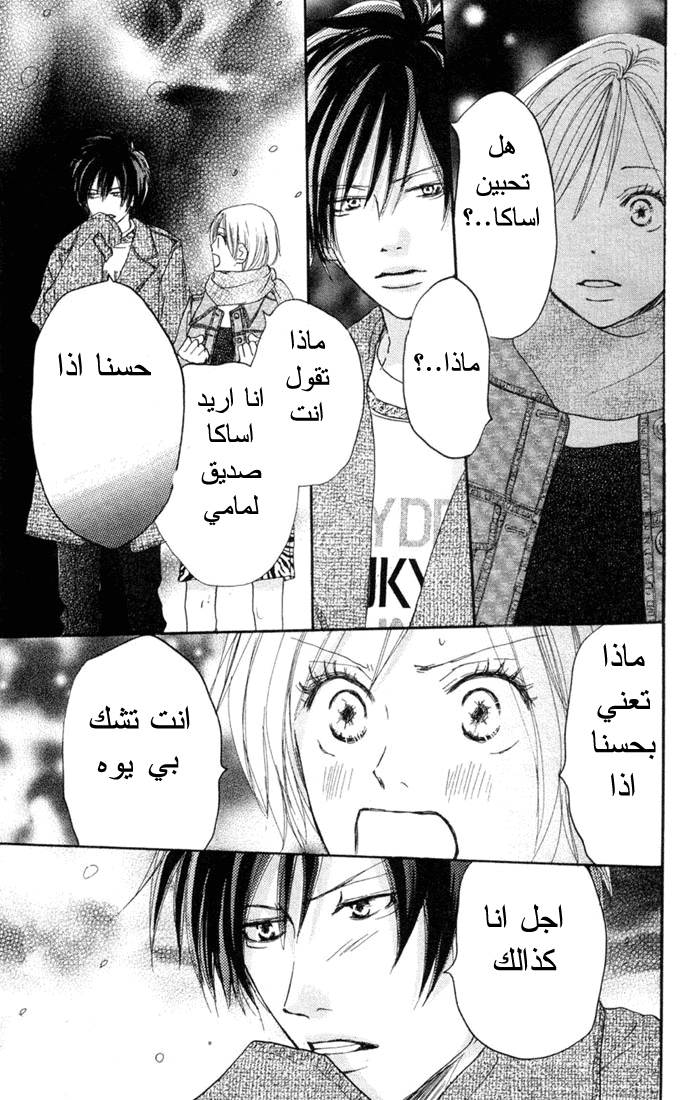 Koukou Debut: Chapter 19 - Page 41