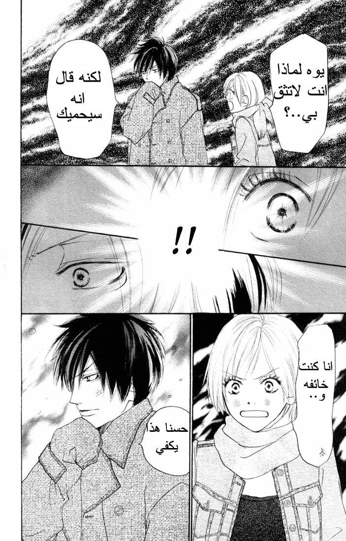 Koukou Debut: Chapter 19 - Page 42