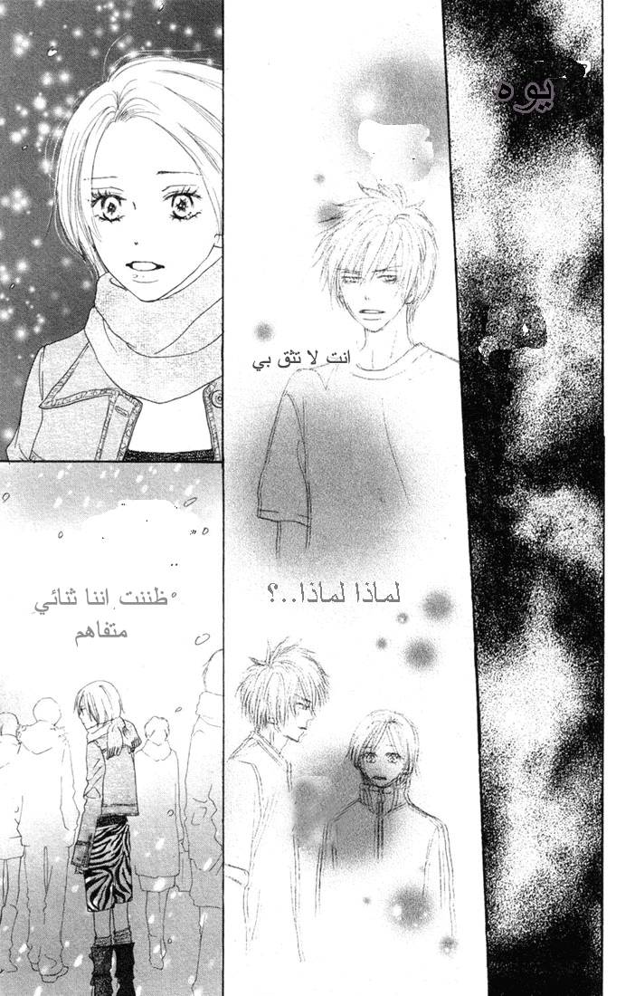 Koukou Debut: Chapter 19 - Page 43