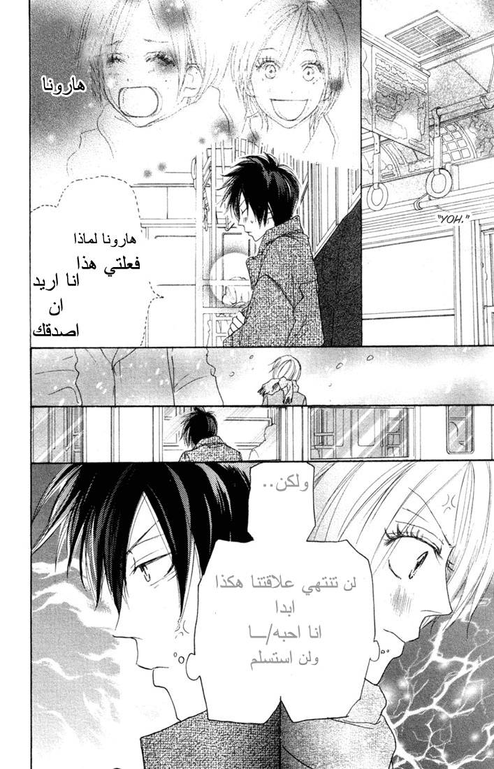 Koukou Debut: Chapter 19 - Page 44