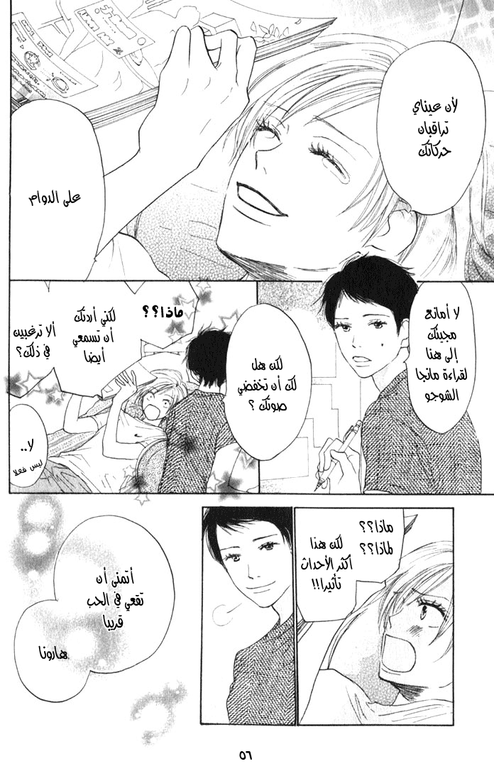 Koukou Debut: Chapter 2 - Page 2