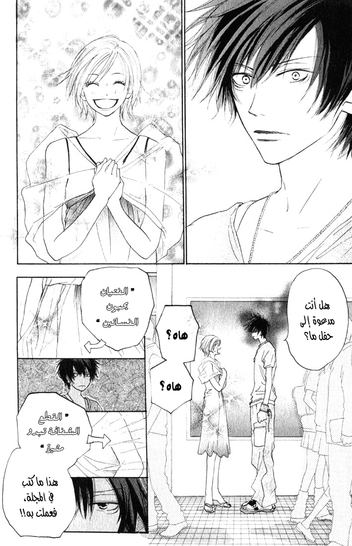 Koukou Debut: Chapter 2 - Page 4