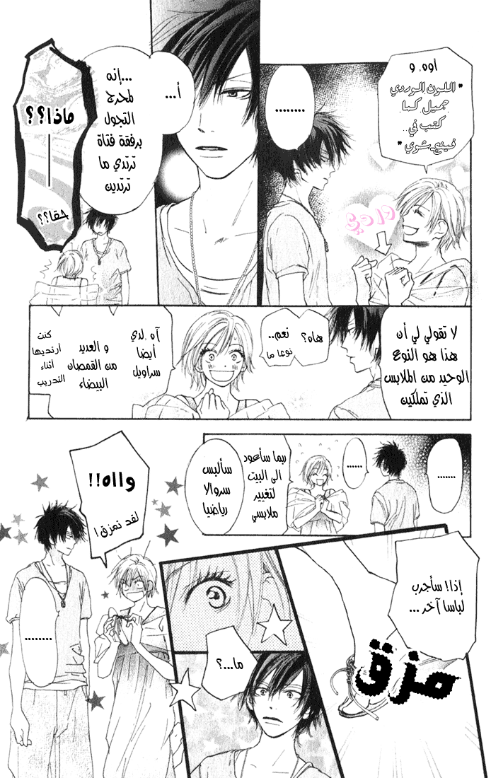 Koukou Debut: Chapter 2 - Page 5