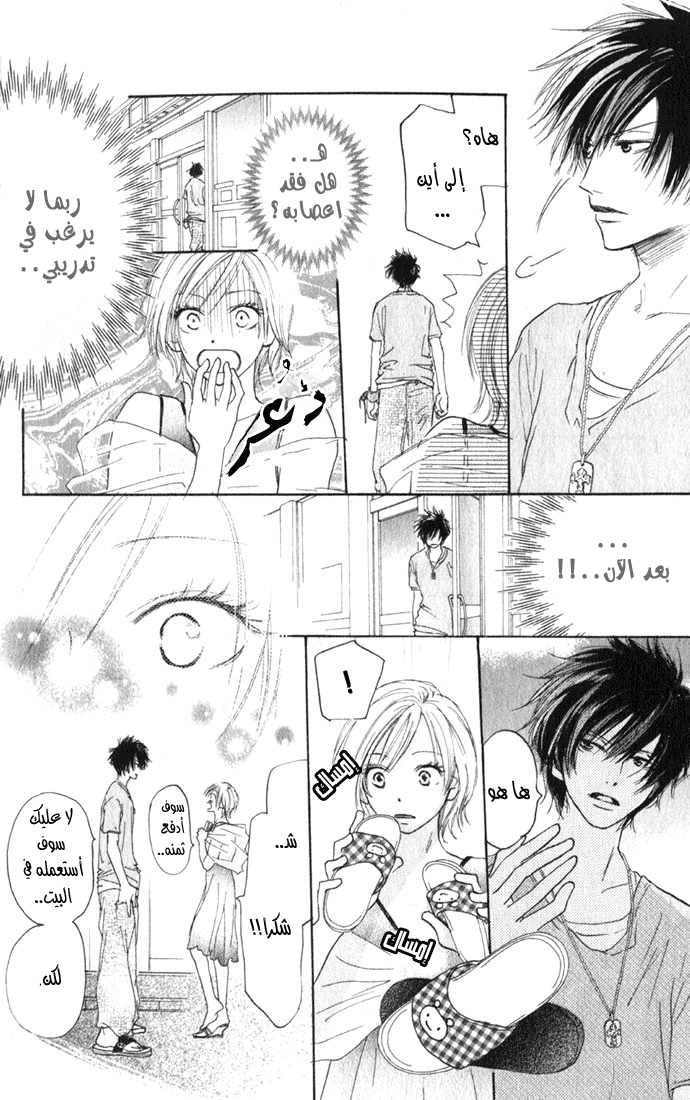 Koukou Debut: Chapter 2 - Page 6