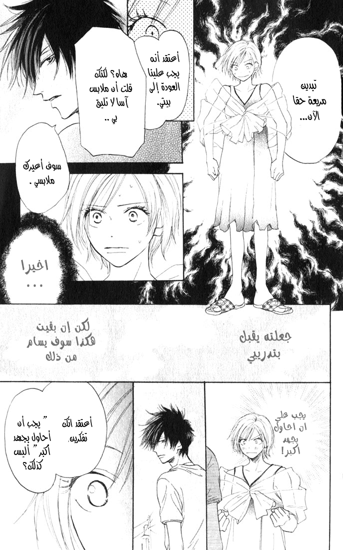 Koukou Debut: Chapter 2 - Page 7