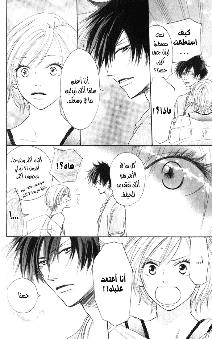 Koukou Debut: Chapter 2 - Page 8