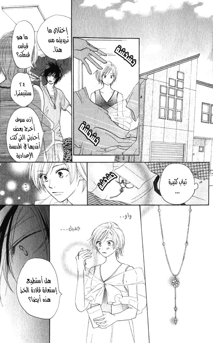 Koukou Debut: Chapter 2 - Page 9