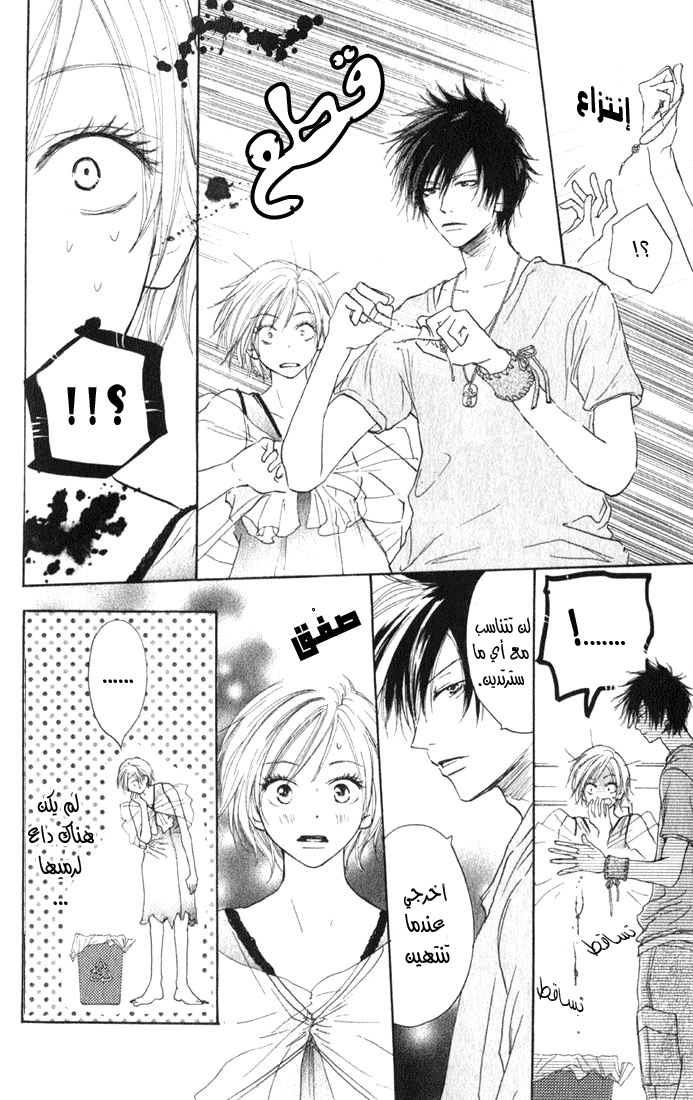 Koukou Debut: Chapter 2 - Page 10