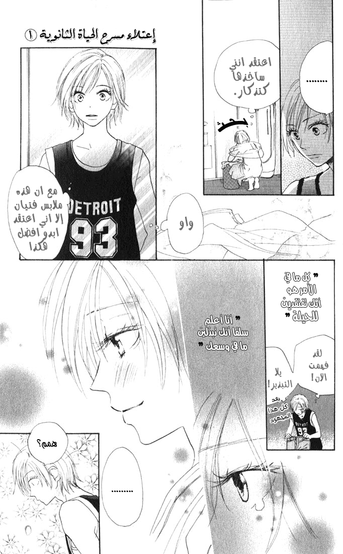 Koukou Debut: Chapter 2 - Page 11