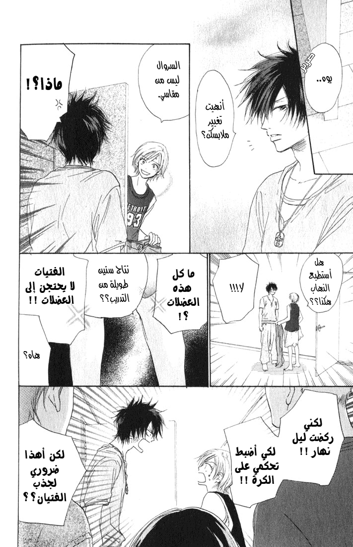 Koukou Debut: Chapter 2 - Page 12