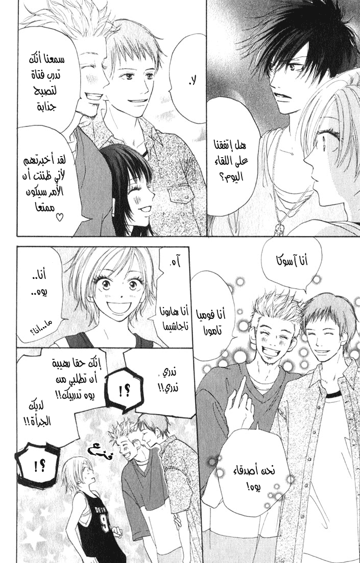 Koukou Debut: Chapter 2 - Page 14