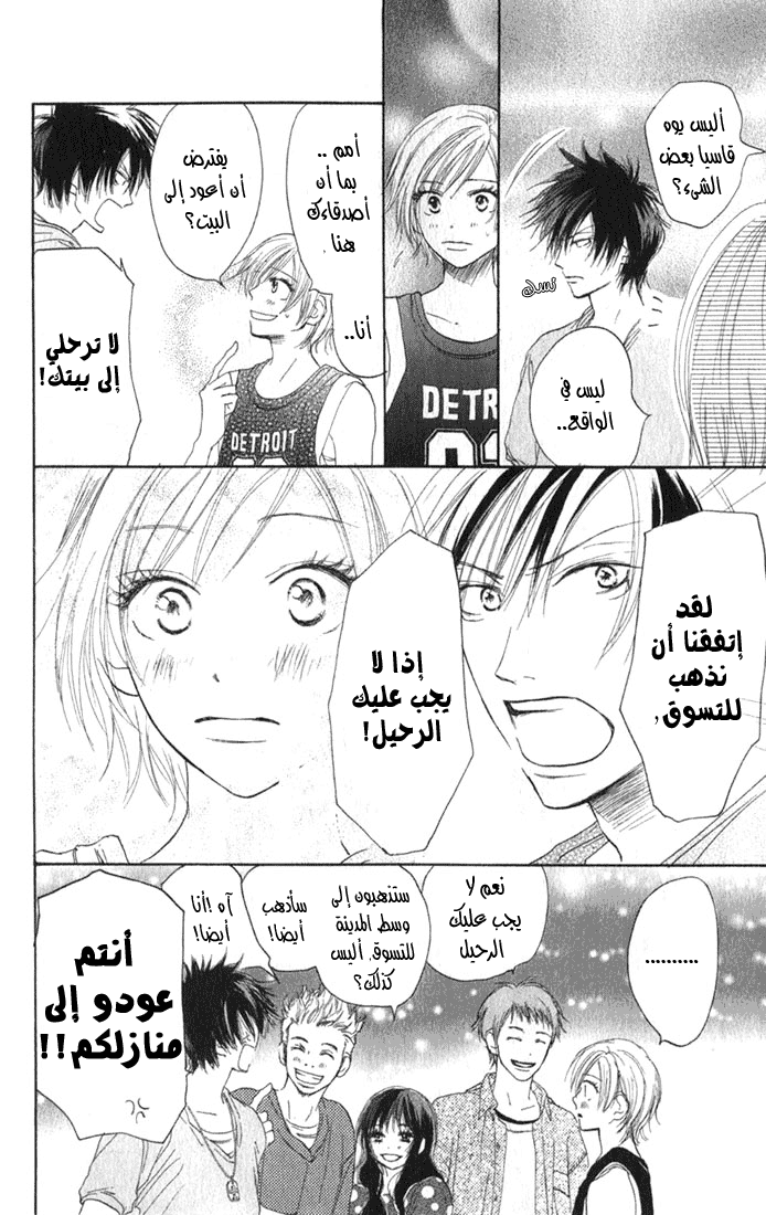 Koukou Debut: Chapter 2 - Page 16