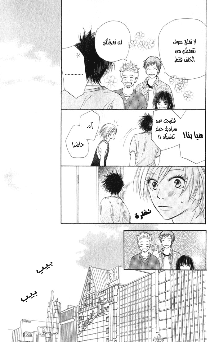 Koukou Debut: Chapter 2 - Page 17