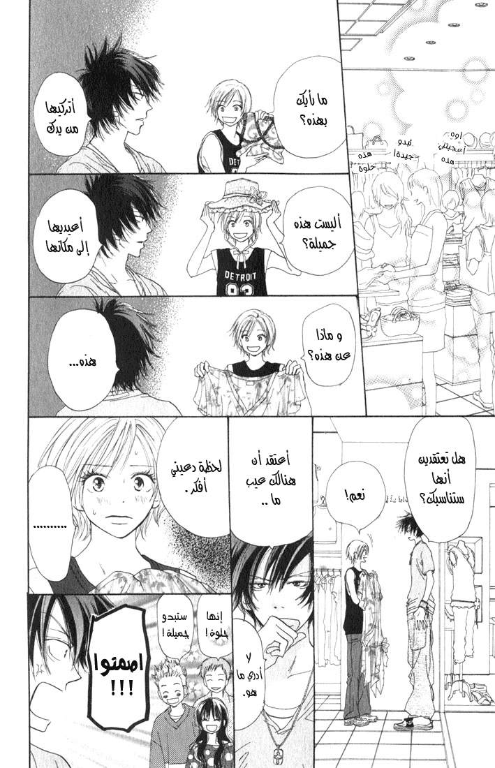 Koukou Debut: Chapter 2 - Page 18