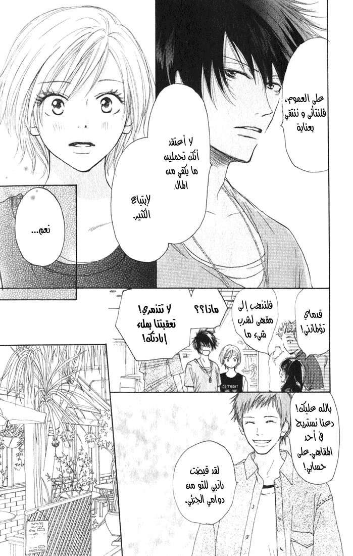 Koukou Debut: Chapter 2 - Page 19