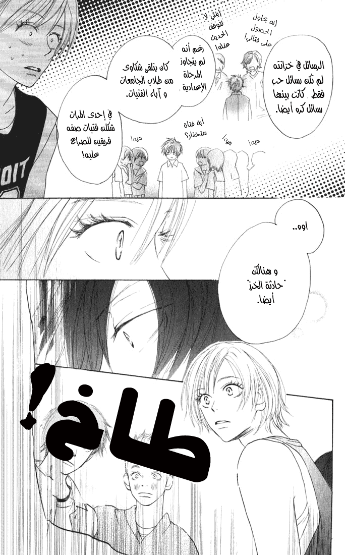 Koukou Debut: Chapter 2 - Page 23