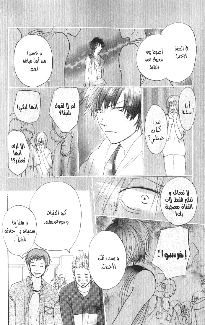 Koukou Debut: Chapter 2 - Page 26