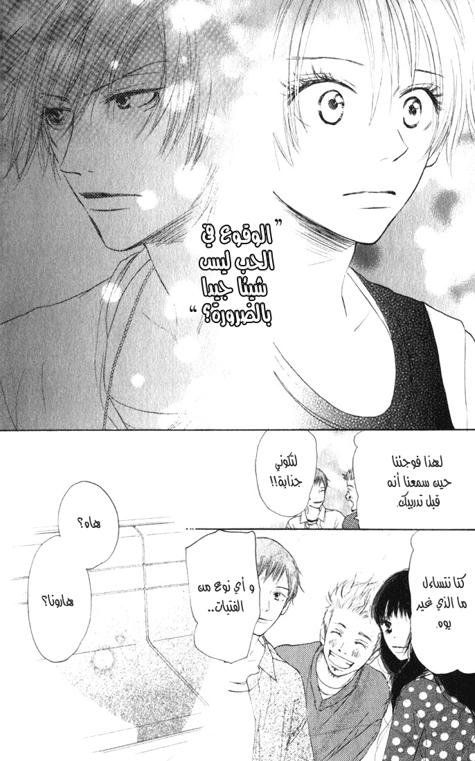 Koukou Debut: Chapter 2 - Page 27