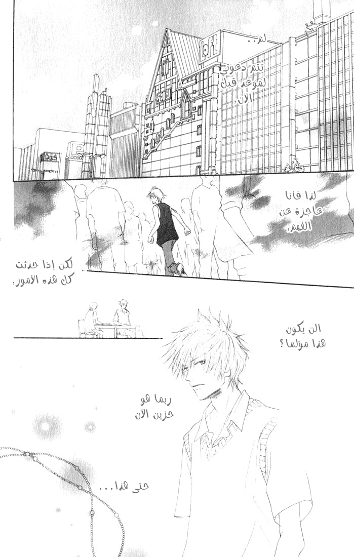 Koukou Debut: Chapter 2 - Page 28