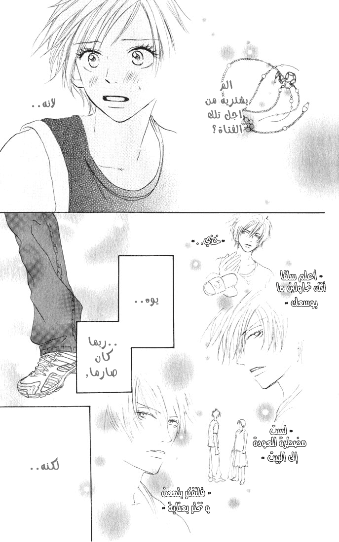 Koukou Debut: Chapter 2 - Page 29