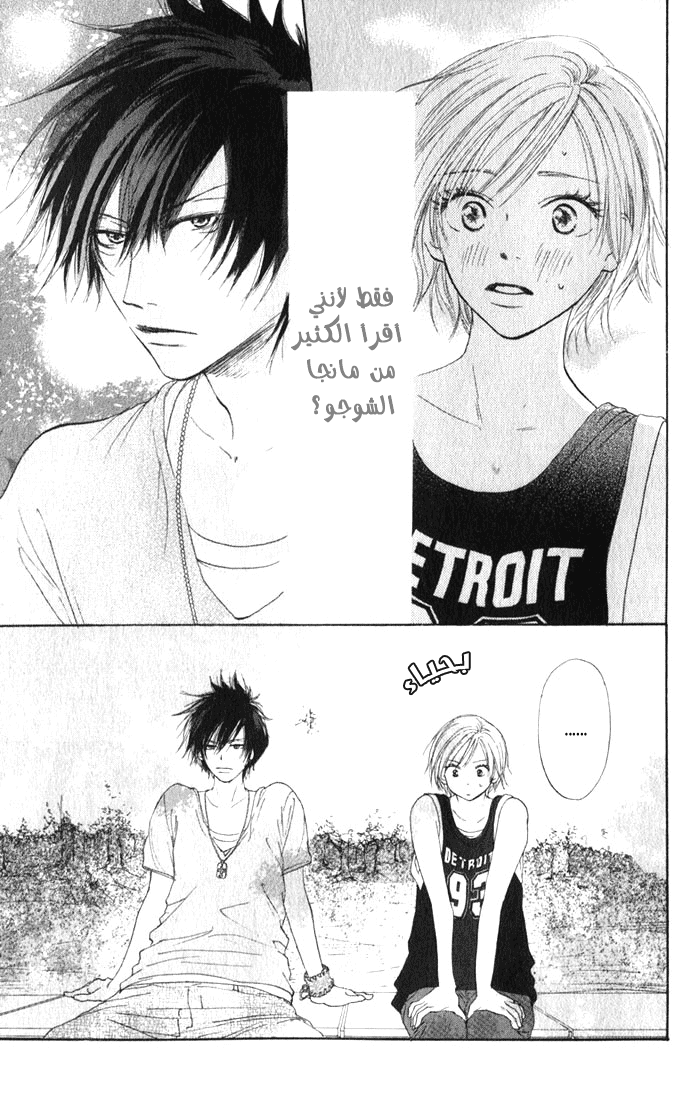 Koukou Debut: Chapter 2 - Page 31