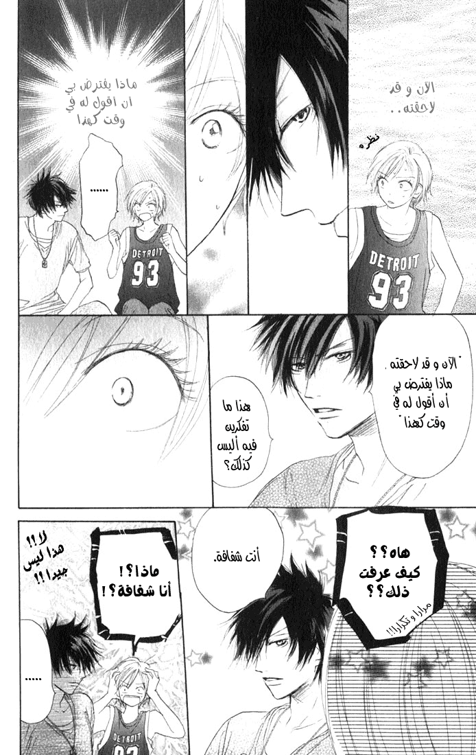 Koukou Debut: Chapter 2 - Page 32