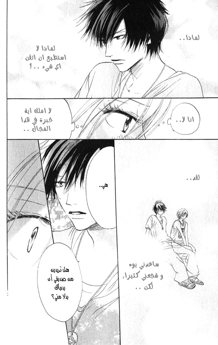 Koukou Debut: Chapter 2 - Page 34