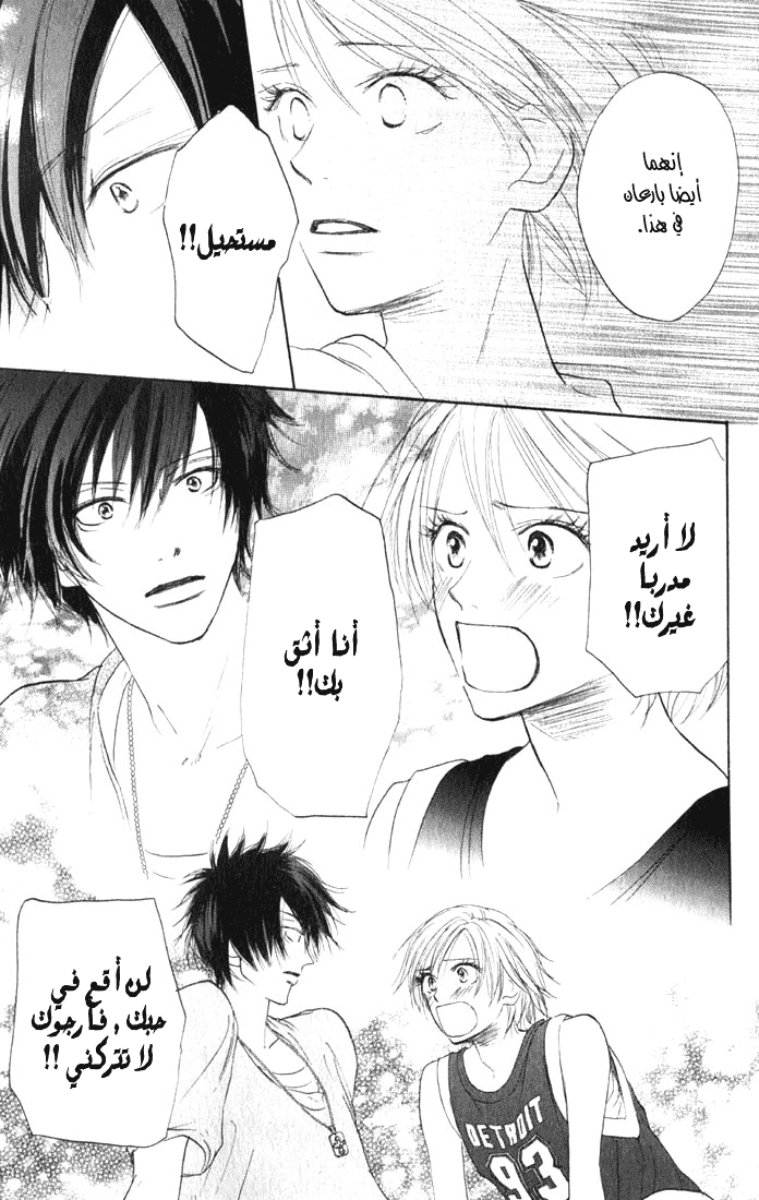 Koukou Debut: Chapter 2 - Page 35