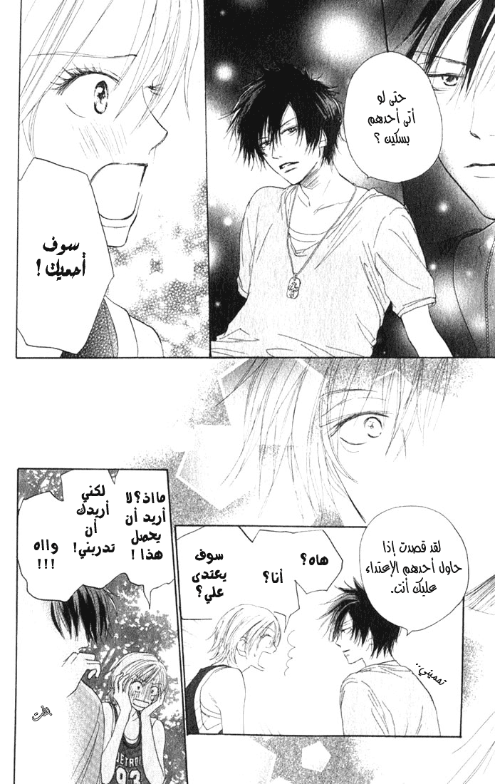 Koukou Debut: Chapter 2 - Page 36