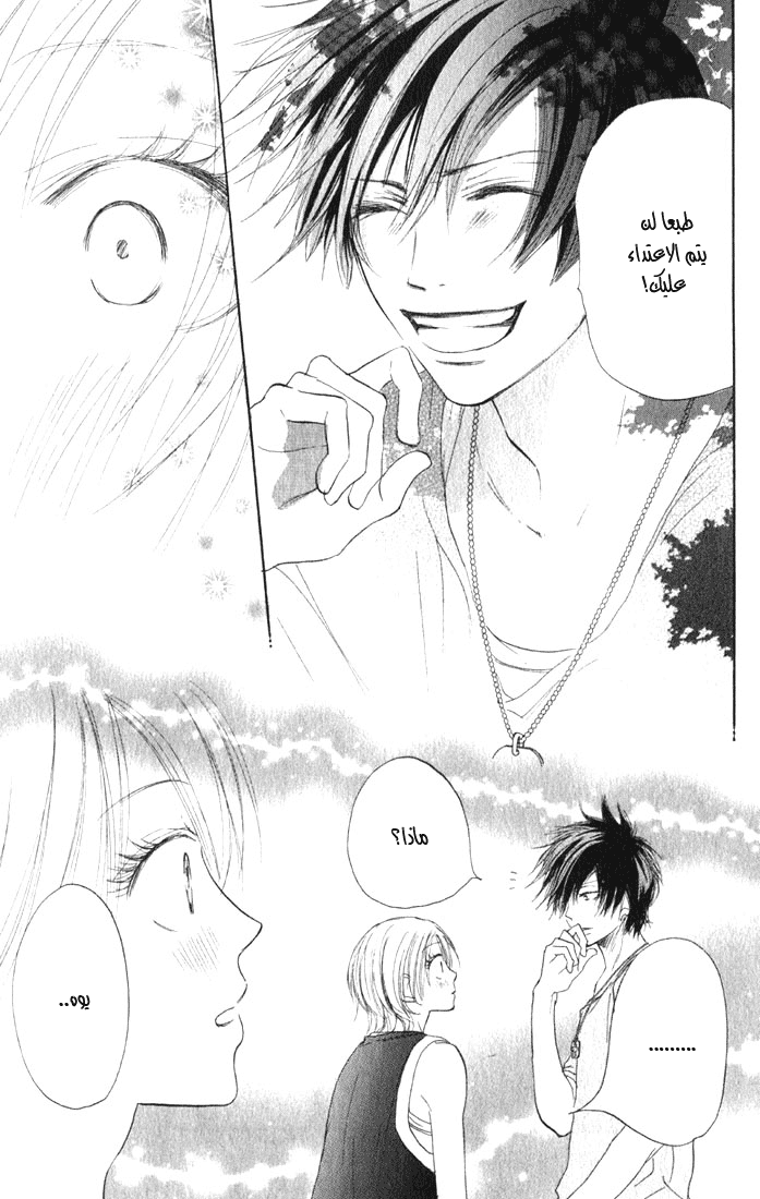 Koukou Debut: Chapter 2 - Page 37