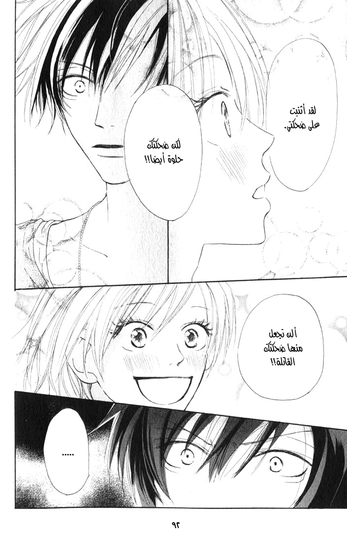 Koukou Debut: Chapter 2 - Page 38