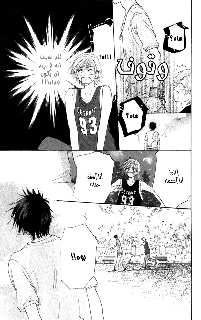 Koukou Debut: Chapter 2 - Page 39