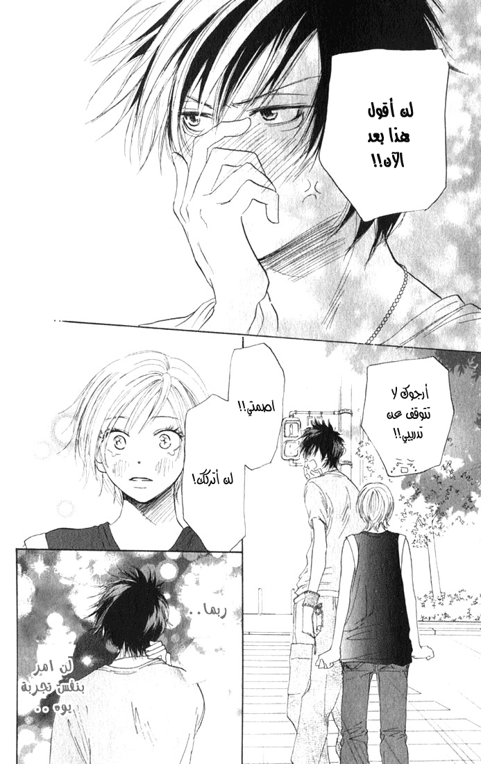 Koukou Debut: Chapter 2 - Page 40