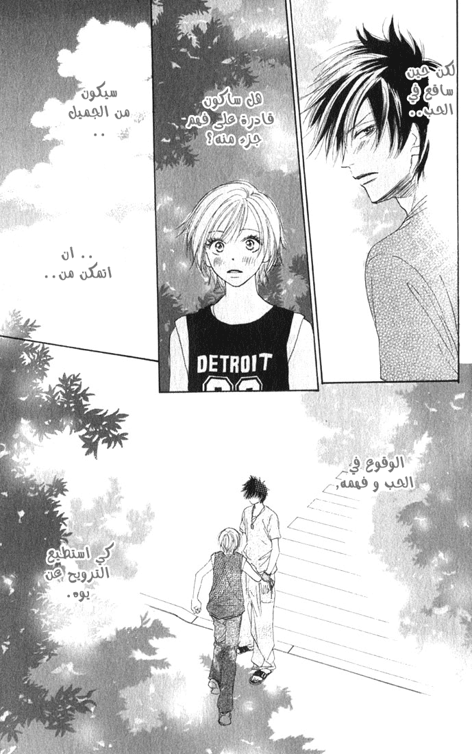 Koukou Debut: Chapter 2 - Page 41