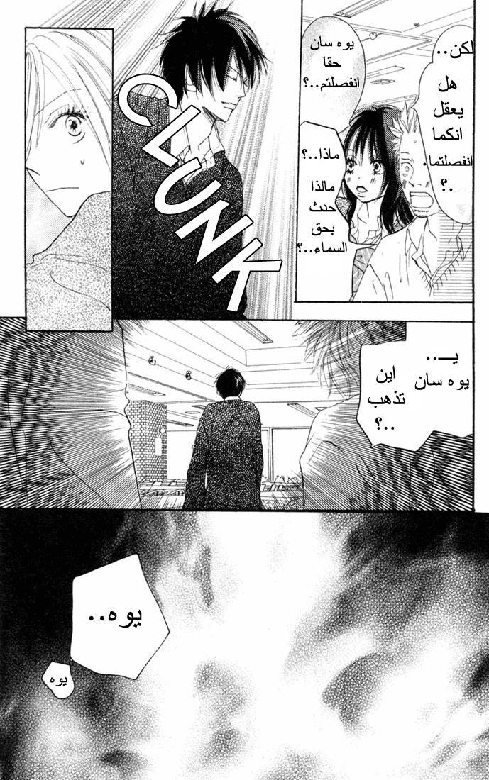 Koukou Debut: Chapter 20 - Page 3