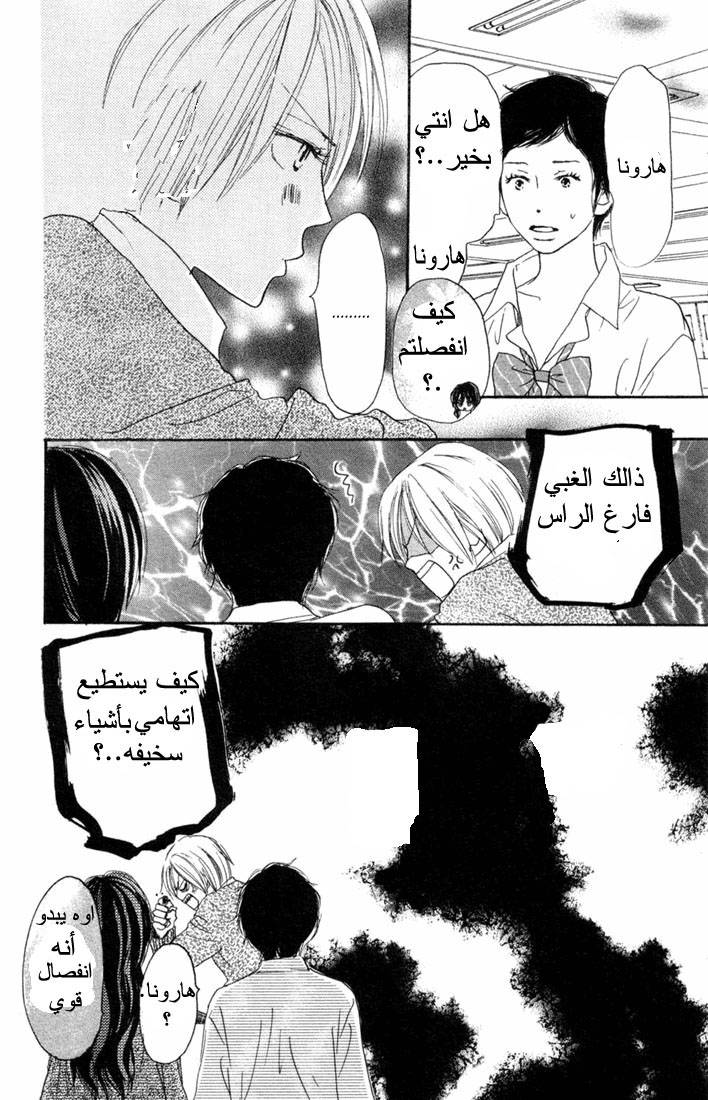 Koukou Debut: Chapter 20 - Page 4