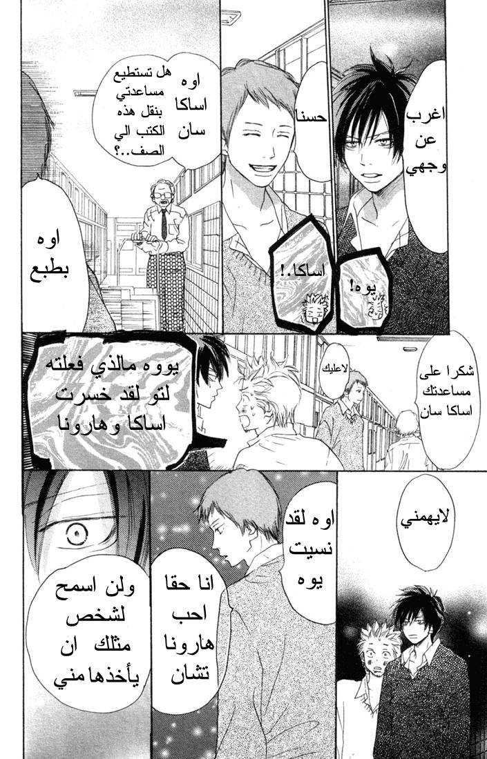 Koukou Debut: Chapter 20 - Page 8