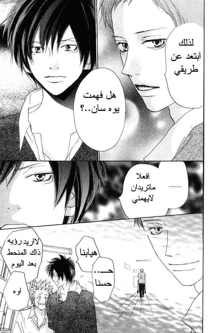 Koukou Debut: Chapter 20 - Page 9