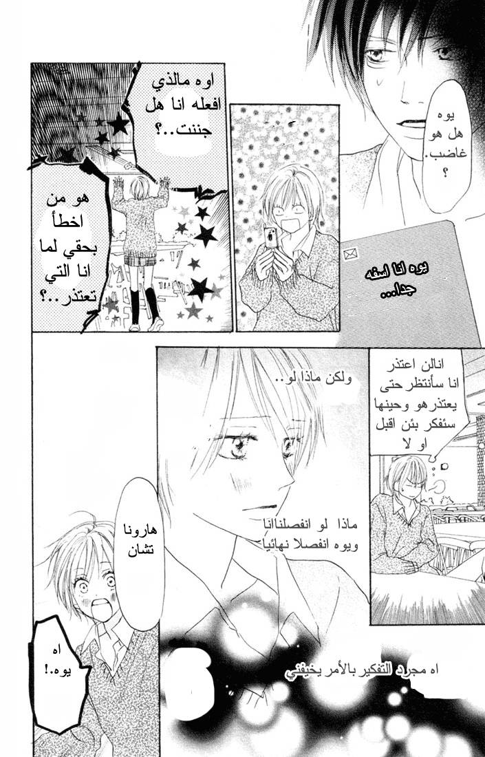 Koukou Debut: Chapter 20 - Page 10