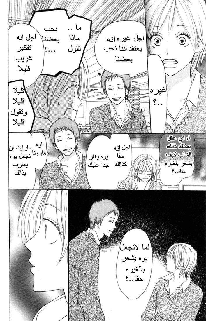 Koukou Debut: Chapter 20 - Page 12