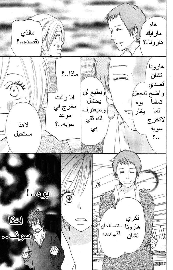 Koukou Debut: Chapter 20 - Page 13